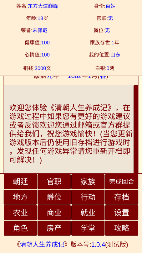 清朝人生养成记新版