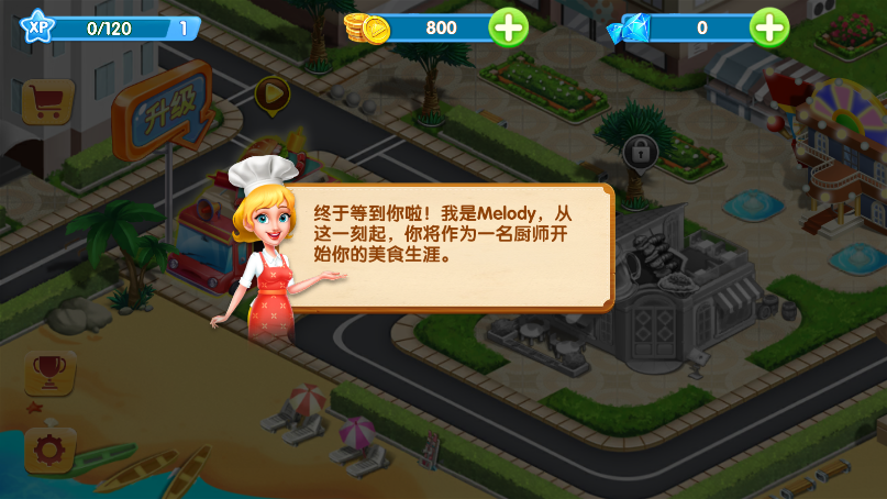美食城大亨