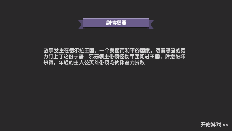龙之契约新版