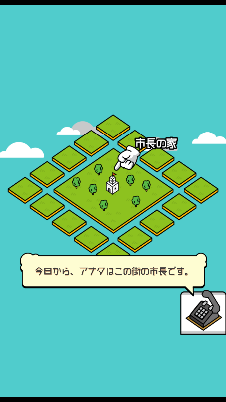 放置都市