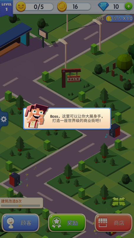 放置商业街