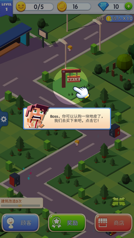 放置商业街