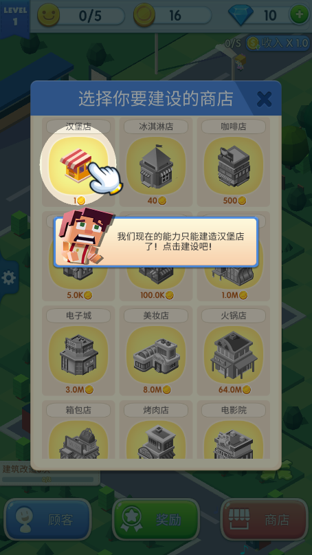 放置商业街
