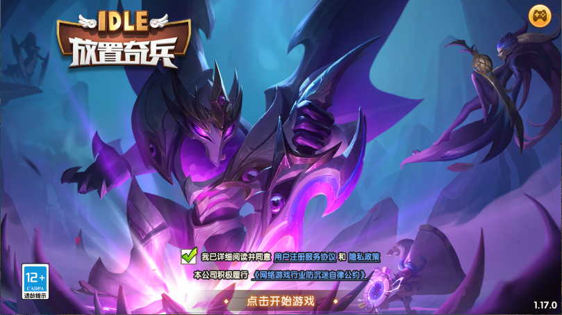 放置奇兵新版