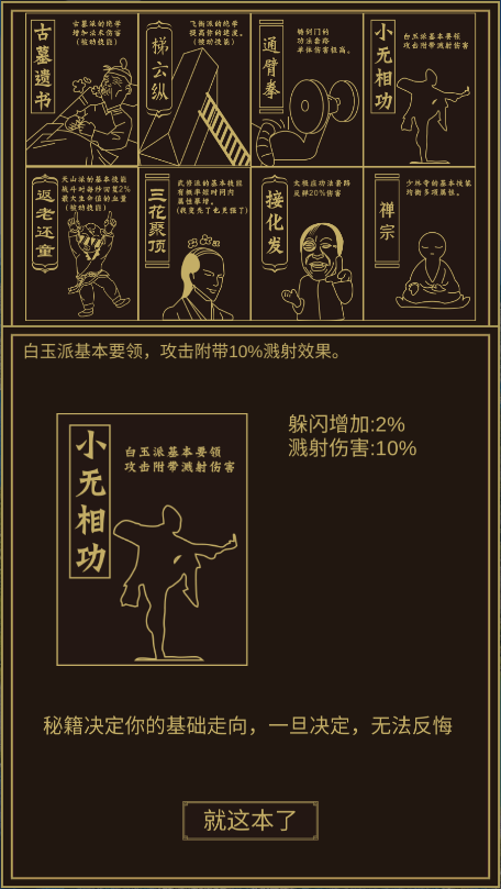 行侠放置
