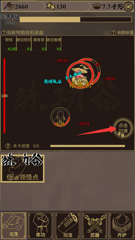 行侠放置
