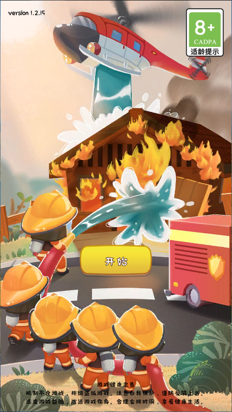 放置消防局