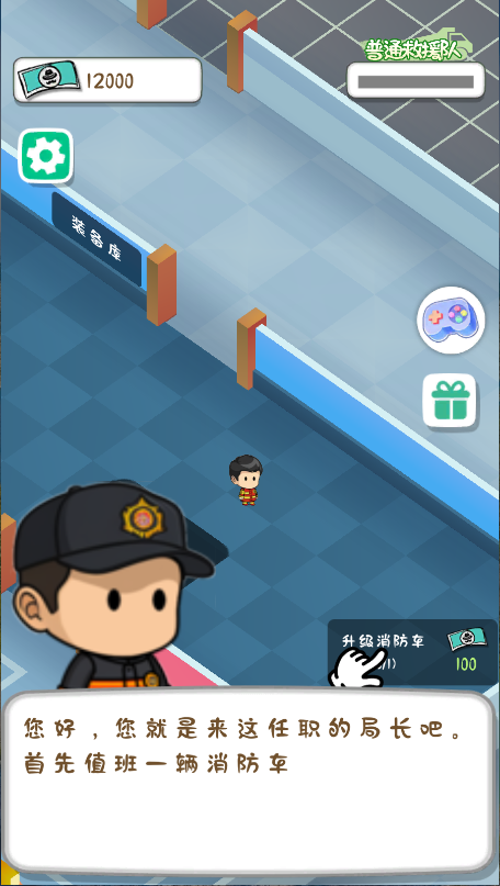 放置消防局