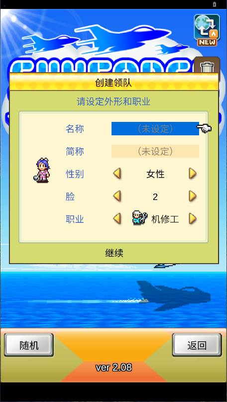 蓝天飞行队物语新版