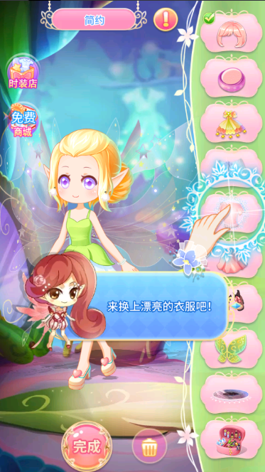 小花仙守护天使
