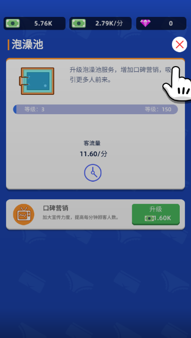 温泉大亨