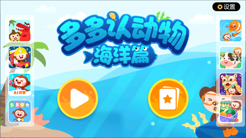 多多海洋动物新版