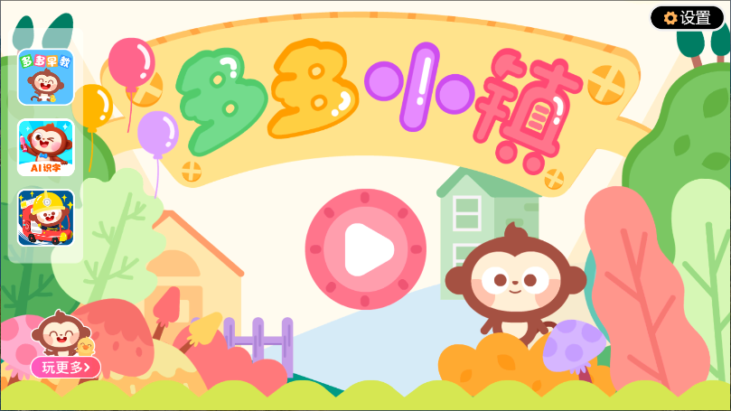 多多小镇新版