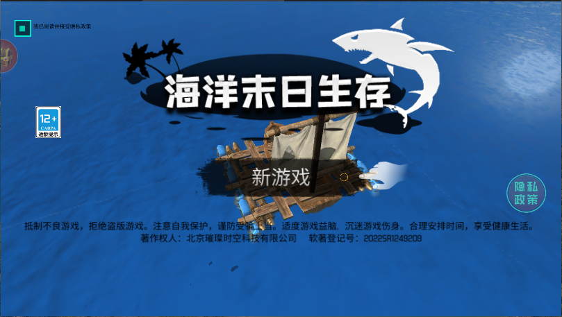 海洋末日生存