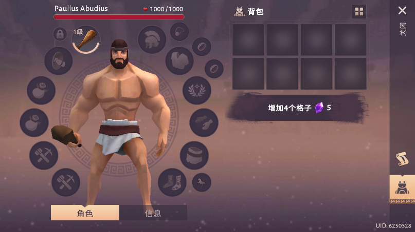 角斗士罗马求生新版