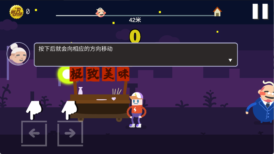 扶老豆回家游戏