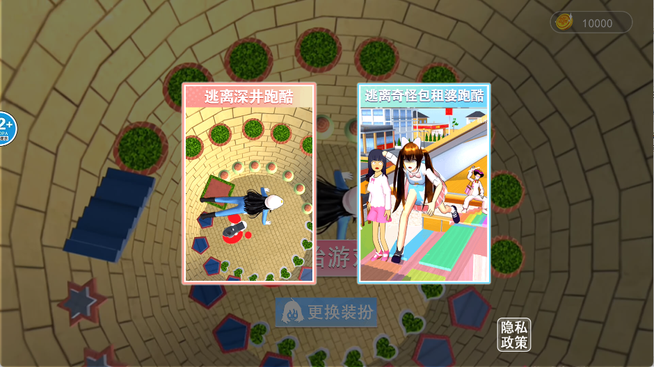 樱校女神跑酷
