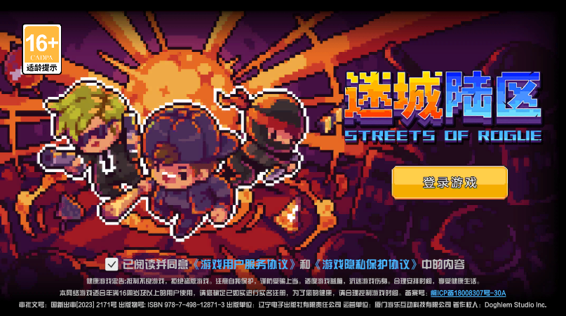 Streets of Rogue新版
