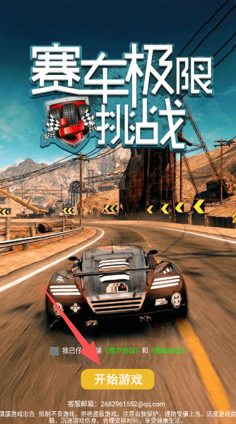 赛车极限挑战