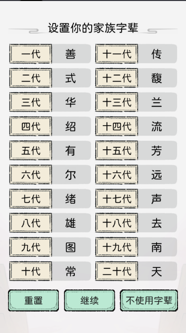 修仙世家模拟器手机版