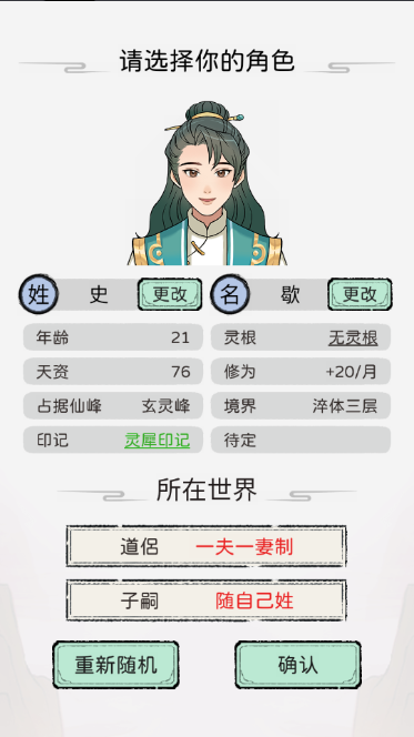 修仙世家模拟器手机版