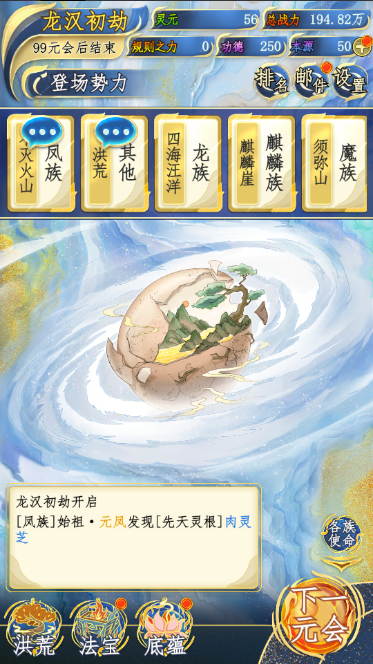 洪荒天道2主宰