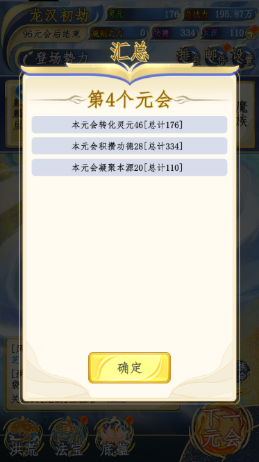 洪荒天道2主宰