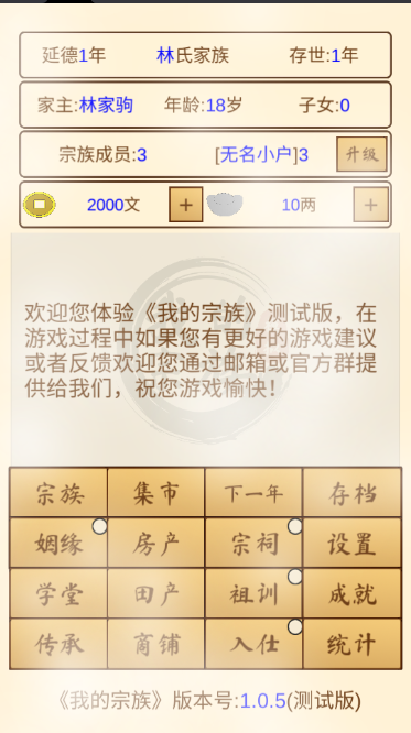 我的宗族手游