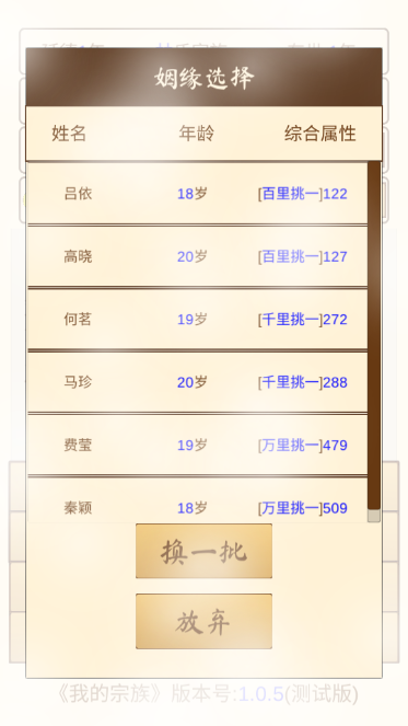 我的宗族手游