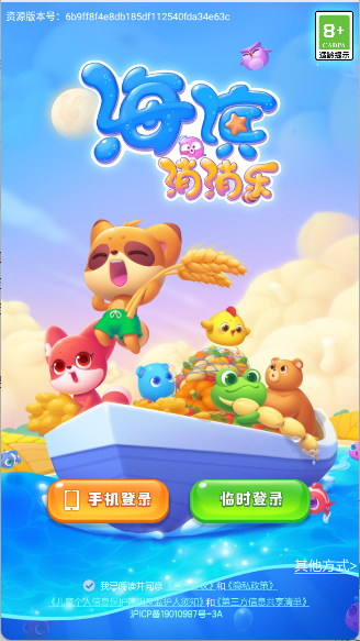 海滨消消乐最新版