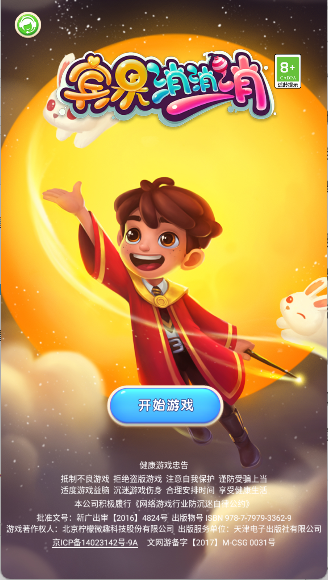 宾果消消消手游