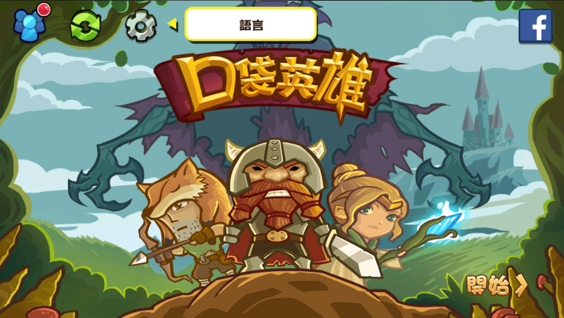 口袋英雄新版