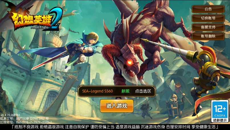 幻想英雄2