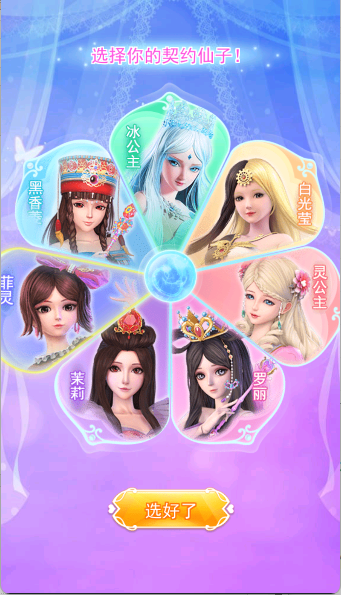 叶罗丽彩妆公主手游