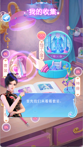 叶罗丽彩妆公主手游