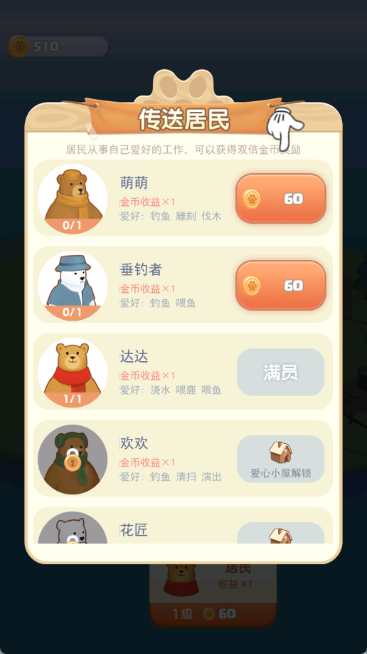 大萌熊的家