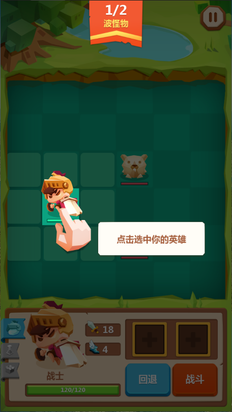 推拉英雄
