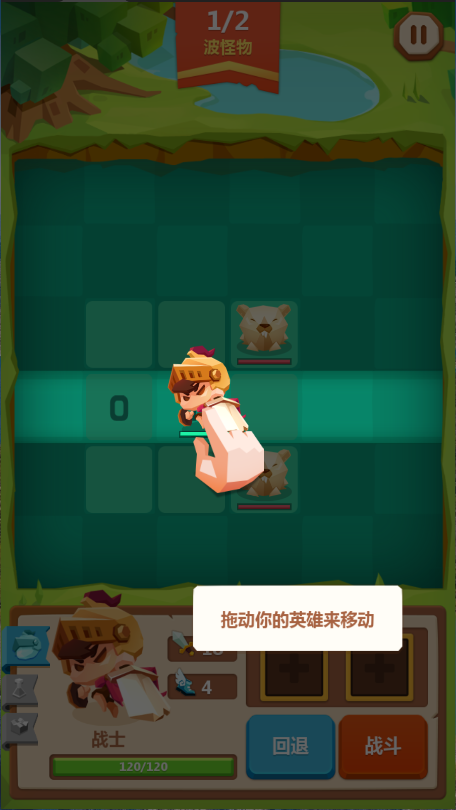 推拉英雄