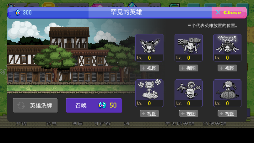 英雄进化