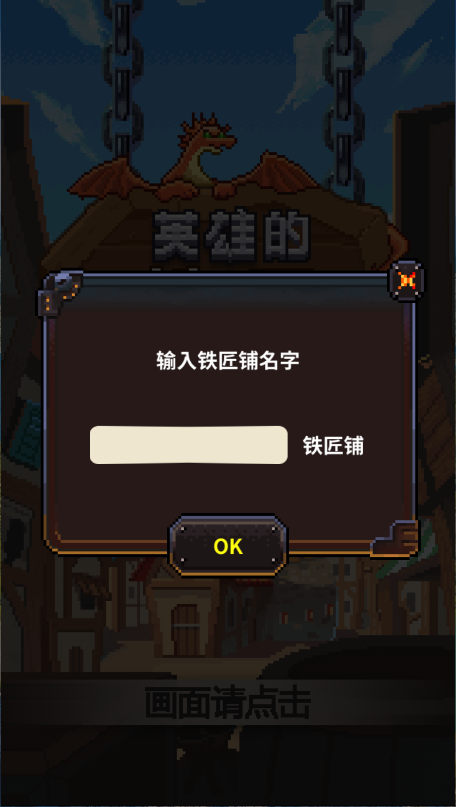 英雄的铁匠