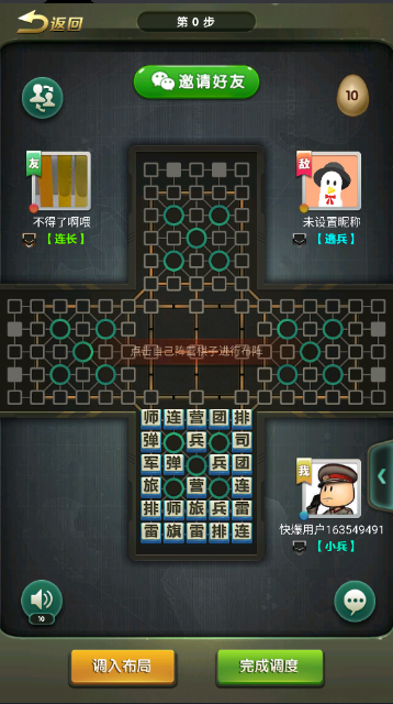 元游军棋