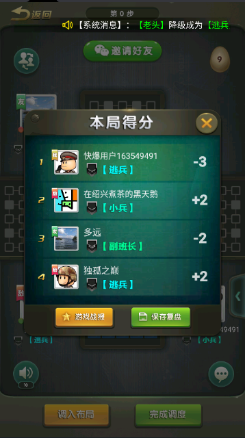 元游军棋