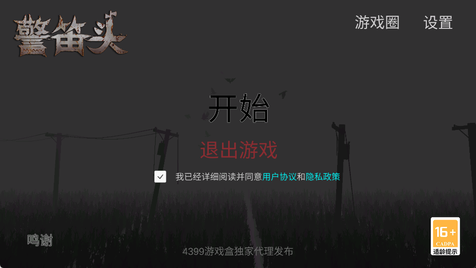 警笛头