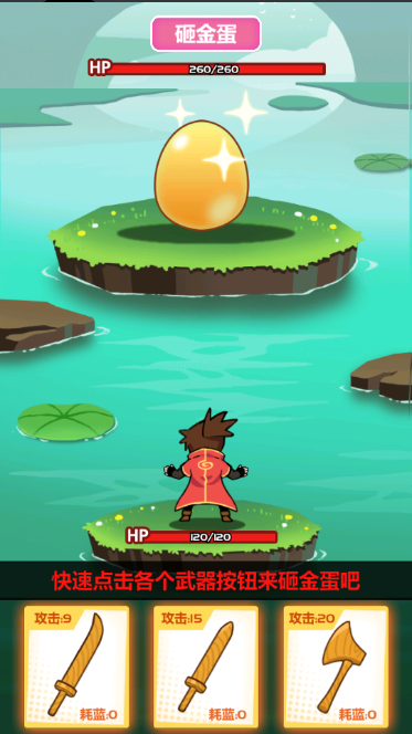 斧头互怼1v1