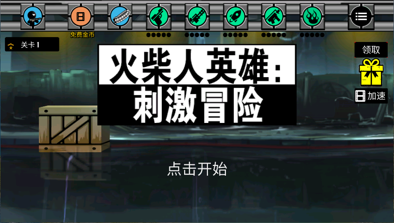 火柴人英雄刺激冒险