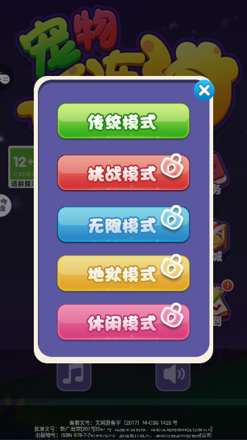 宠物连连消