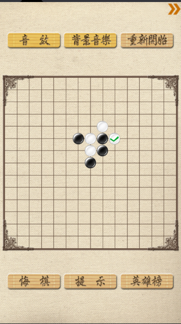 超级五子棋