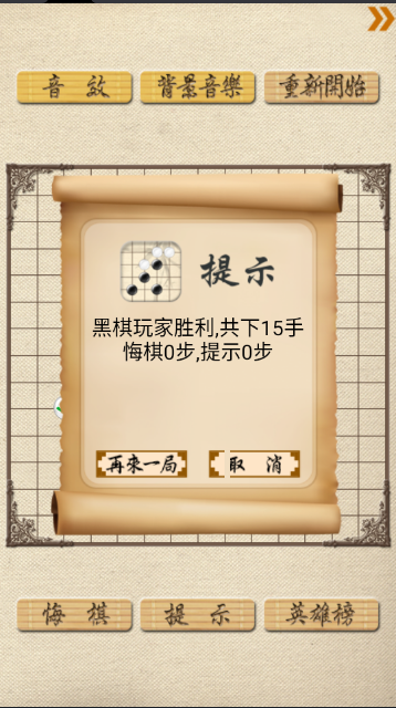 超级五子棋