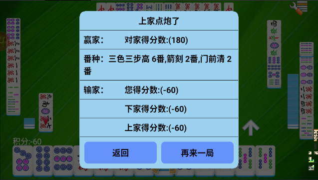 全番单机麻将