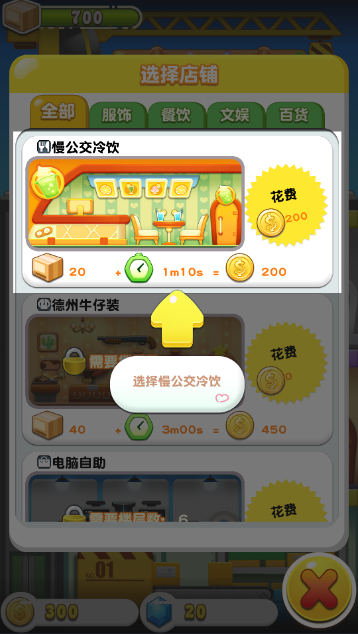 欢乐盖大楼3